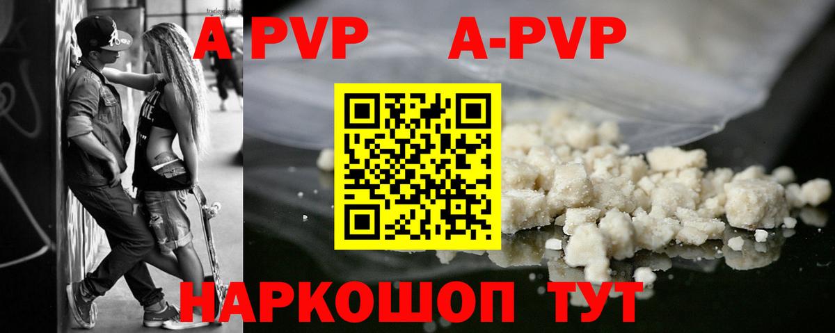 Альфа ПВП СК  A PVP Соль  Вход с VPN  Южно-Сахалинск  A-PVP мука 