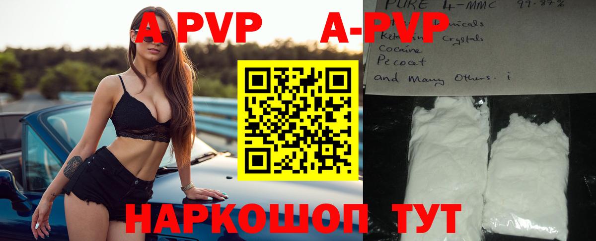 A-PVP Соль Южно-Сахалинск