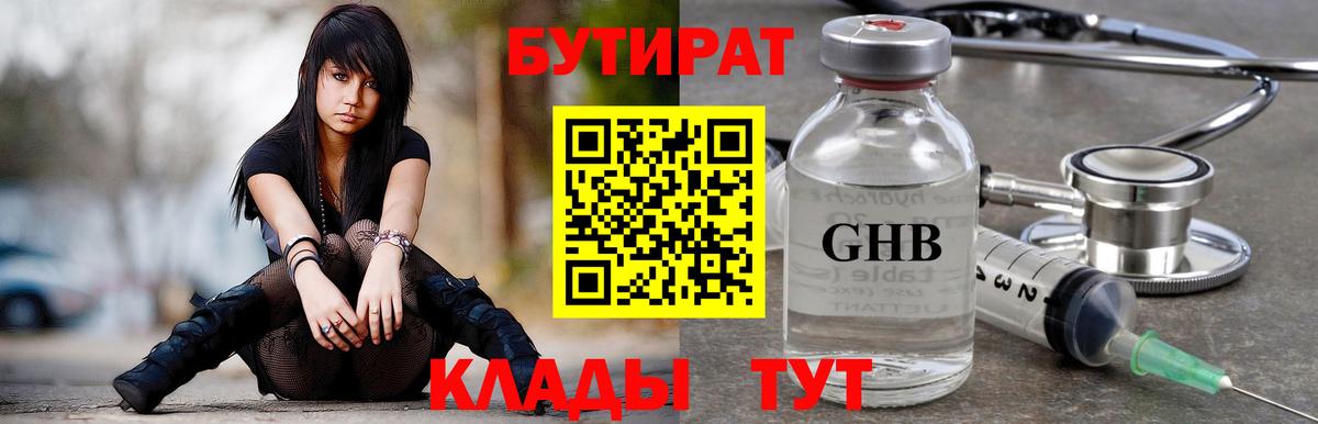Южно-Сахалинск  Бутират BDO  Вход с VPN 