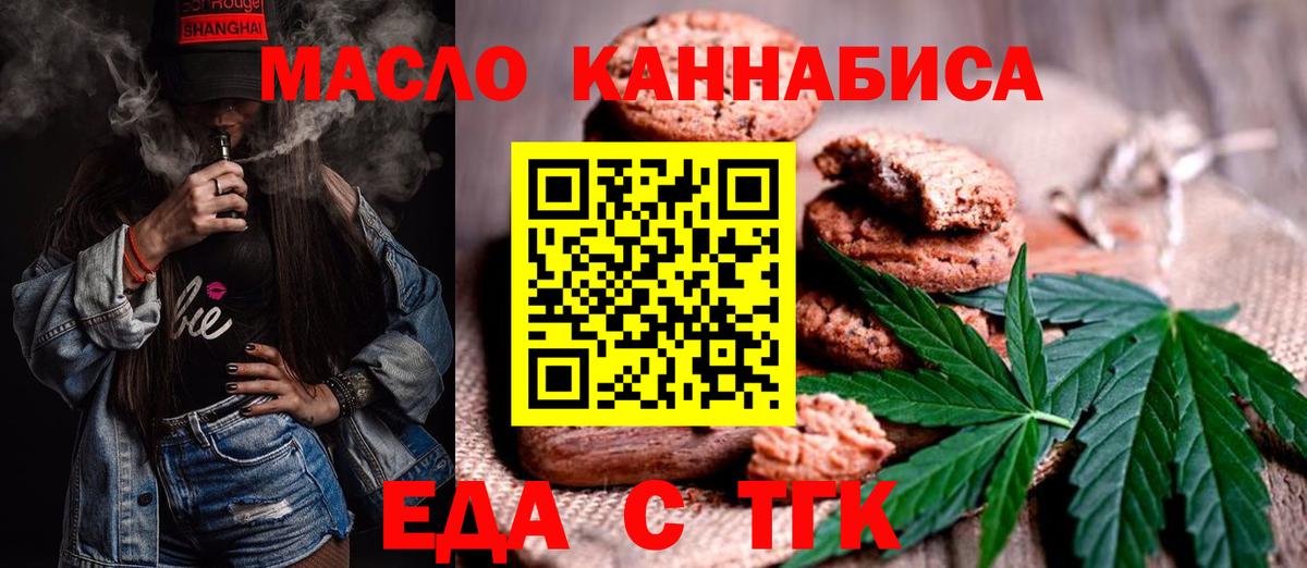 Южно-Сахалинск  Еда ТГК конопля  Вход с VPN 