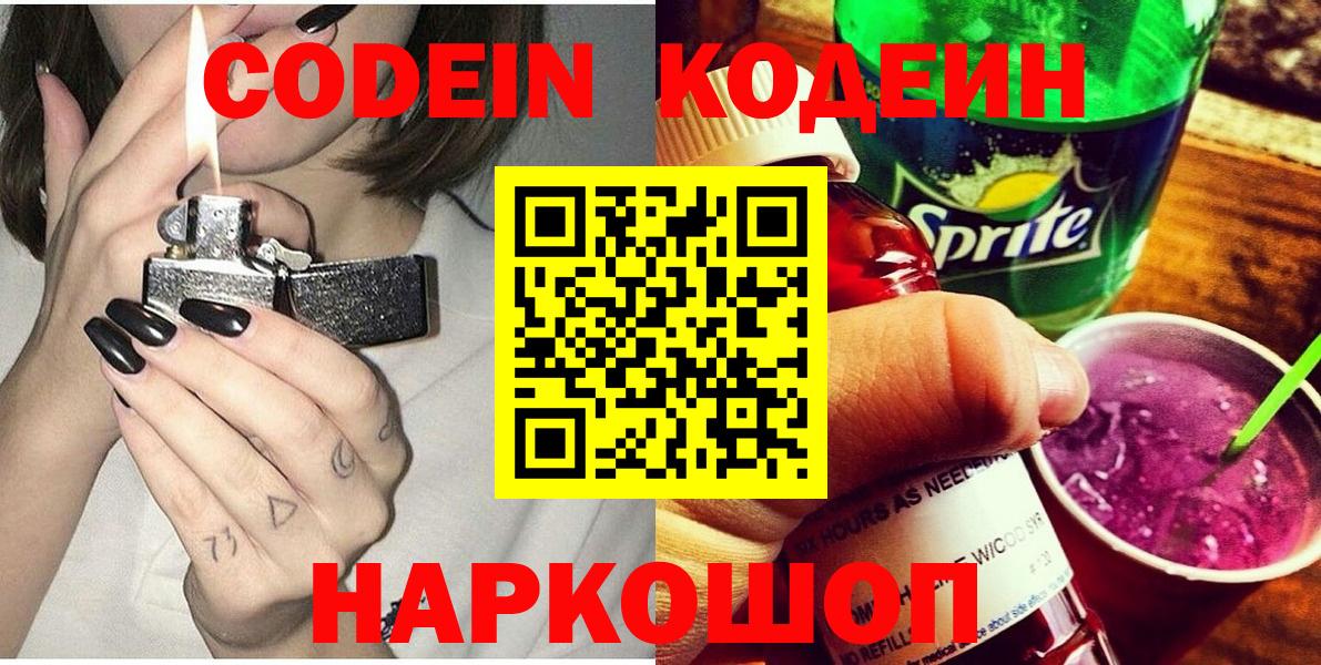 Кодеин напиток Lean (лин)  наркота  Вход с VPN  Южно-Сахалинск  Кодеиновый сироп Lean Purple Drank 