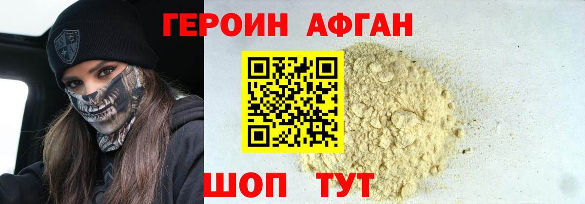Южно-Сахалинск  Героин  Вход с VPN  ГЕРОИН Heroin 