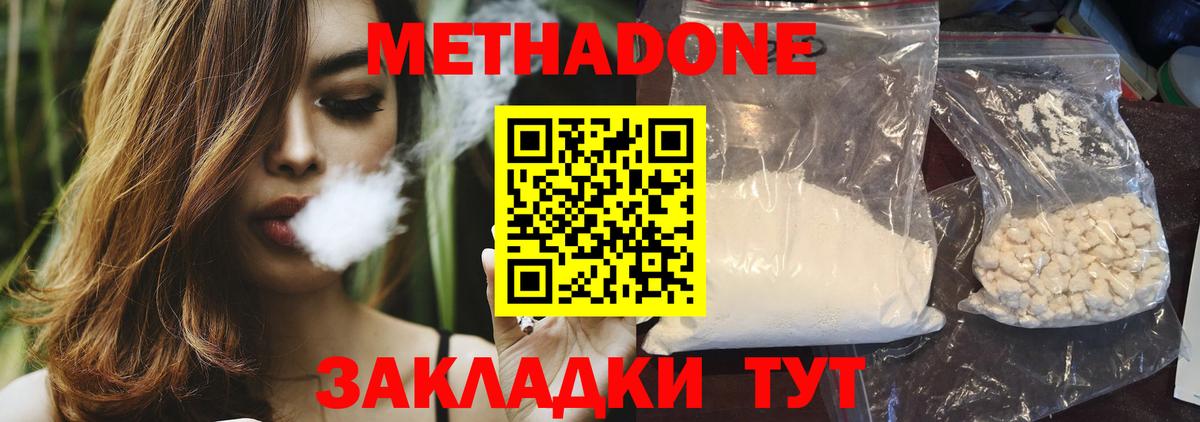 Метадон methadone  МЕТАДОН кристалл    рабочий сайт  Южно-Сахалинск  Вход с VPN 